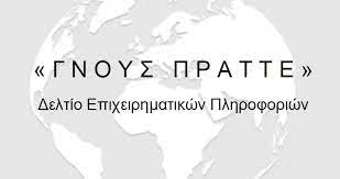 γνους πραττε