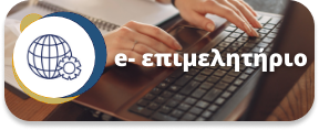 e-Επιμελητήριο