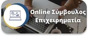 Online Σύμβουλος