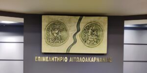 Το Επιμελητήριο Αιτωλοακαρνανίας “στέκεται” απέναντι σε κάθε προσπάθεια σπίλωσης του ονόματος του  Παναιτωλικού