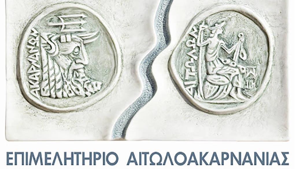 epimelitirio aitoloakarnanias