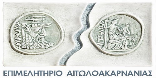 Επιμελητήριο Αιτωλοακαρνανίας