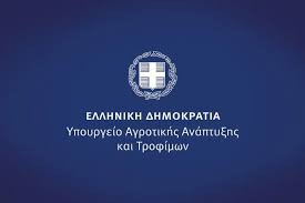 min agro Υπουργ Αγροτικής Ανάπτυξης & Τροφίμων