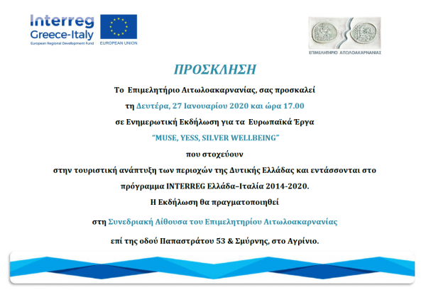 EnimerotikiekdilosiprogrammatonInterreg27 F11718.01.2020 2