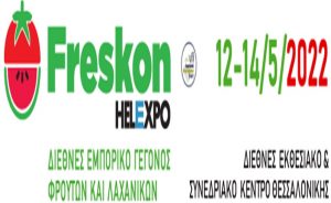 Το Επιμελητήριο Αιτωλοακαρνανίας σας προσκαλεί στην Έκθεση Φρούτων & Λαχανικών «FRESCON 2022» 12 έως 14 Μαΐου 2022 στο Διεθνές Εκθεσιακό Κέντρο Θεσσαλονίκης.