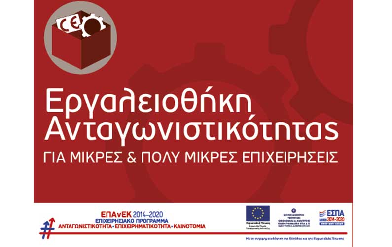 ergaleiothiki antagonistikotitas techlab kdvm