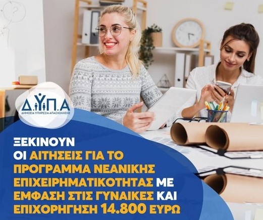 δυπα αιτησεις νεναικη επιχ