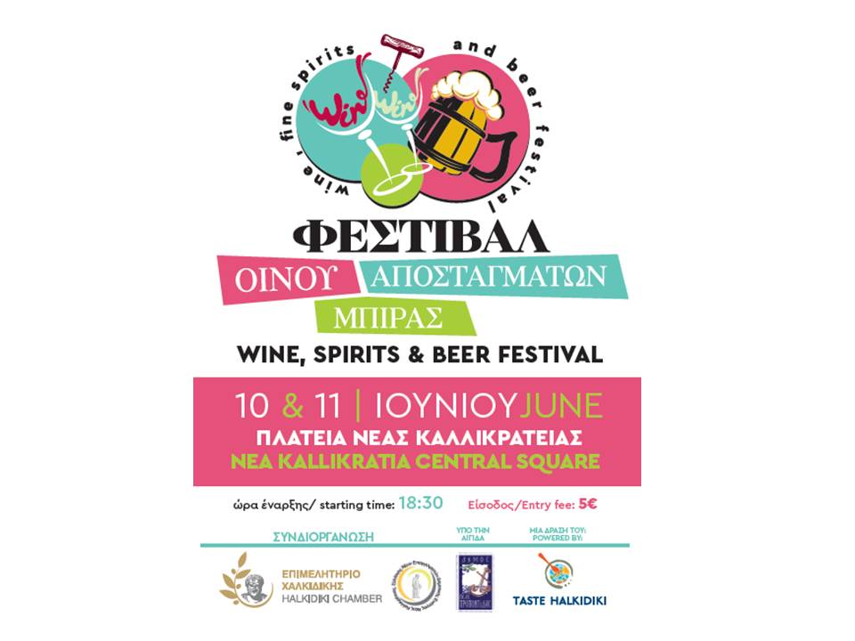 WINE FESTIVAL KALLIKRATEIA