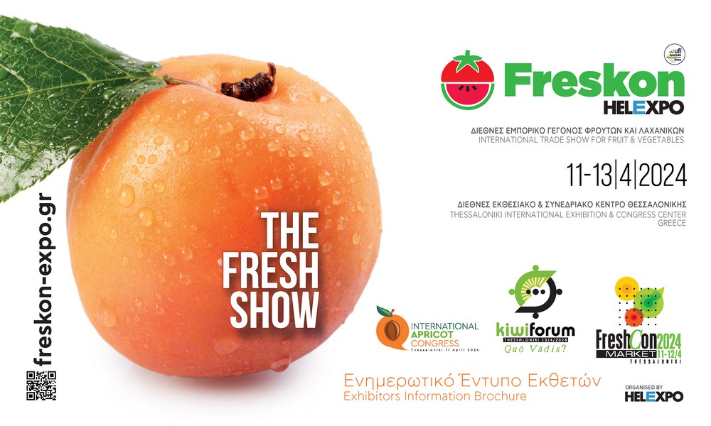 Το Επιμελητήριο Αιτωλοακαρνανίας σε συνεργασία με την Περιφέρεια Δυτικής Ελλάδος και την Αγροδιατροφική Σύμπραξη ΠΔΕ σας προσκαλεί στην Έκθεση Φρούτων & Λαχανικών «FRESCON 2024»