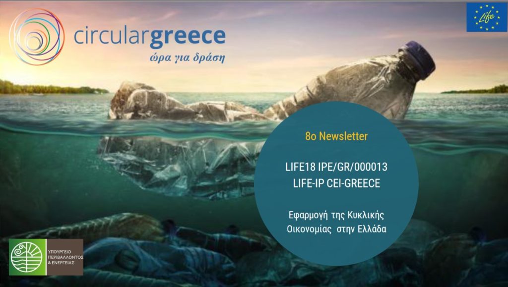 8ο-Ενημερωτικό-Δελτίο-Newsletter-24