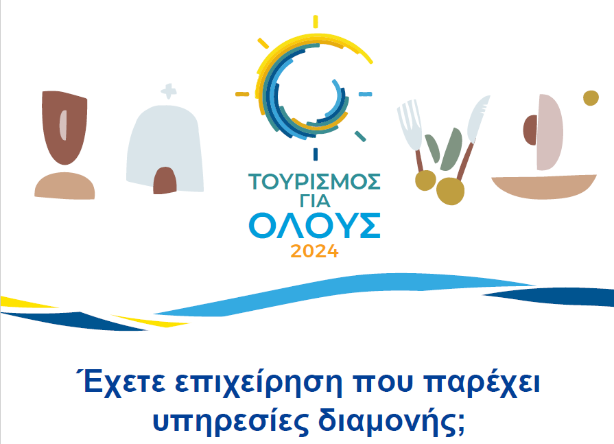 Tο-πρόγραμμα-Τουρισμός-για-όλους-2024-έχει-ως-σκοπό-την-ενίσχυση24