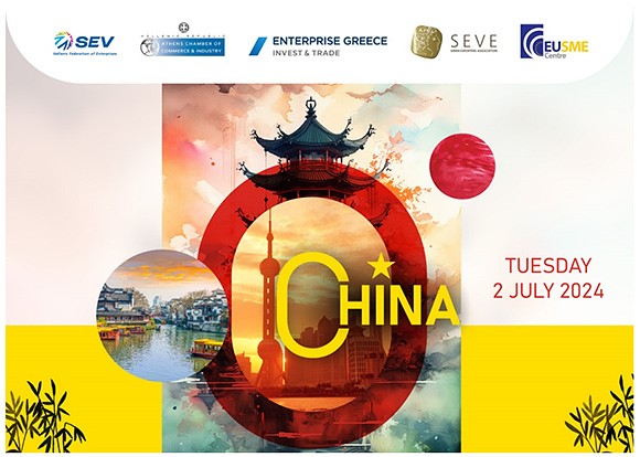 Ενημερωτική-ημερίδα-με-θέμα-Discover-China