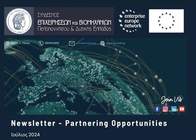 ΣΕΒΠΕ&ΔΕ Newsletter - Partnering Opportunities - Ιούλιος 2024