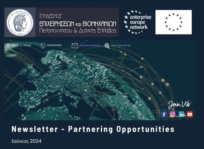 ΣΕΒΠΕΔΕ-Newsletter-Partnering-Opportunities-Ιούνιος-2024