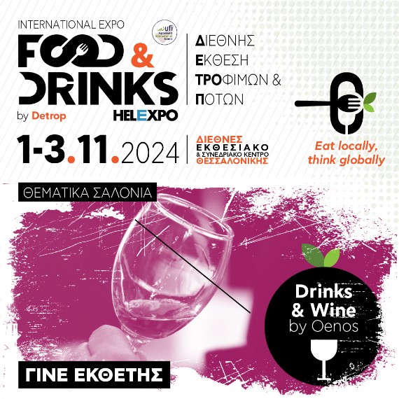 Το-σαλόνι-Το-σαλόνι-Drinks-Wine-by-Oenos-έρχεται-στη-διεθνή-έκθεση-FOOD-DRINKS-2