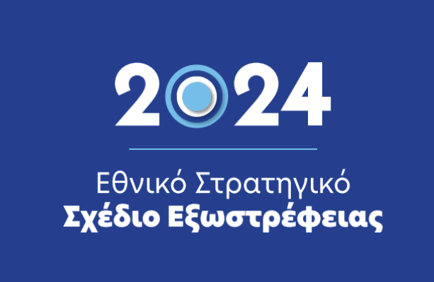 εσσε 2024