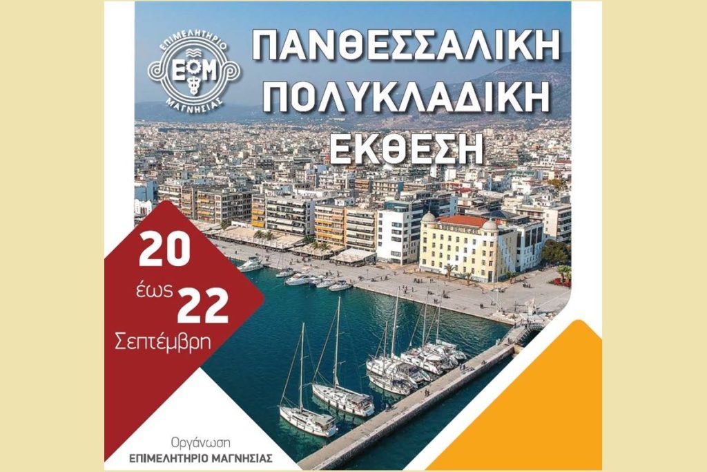 panthessaliki-polykladiki-ekthesi-symmetoxi-svthse-photopic749jpg--cmsnews--15991