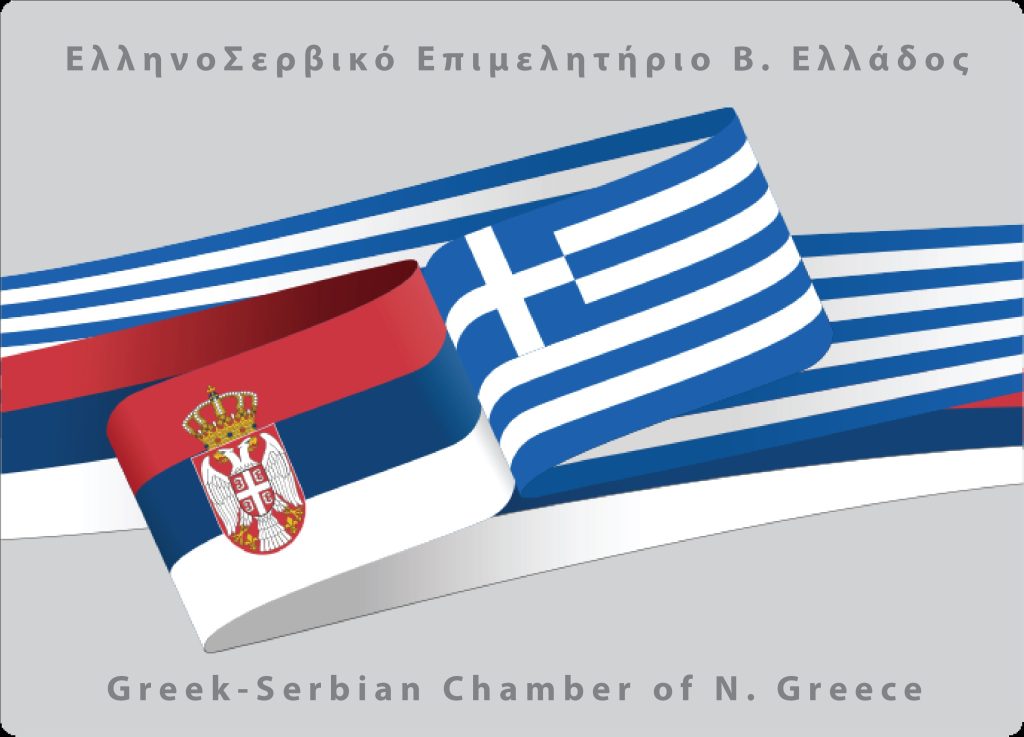 Newsletter from Greek Serbian Chamber of Commerce of Ν. Greece