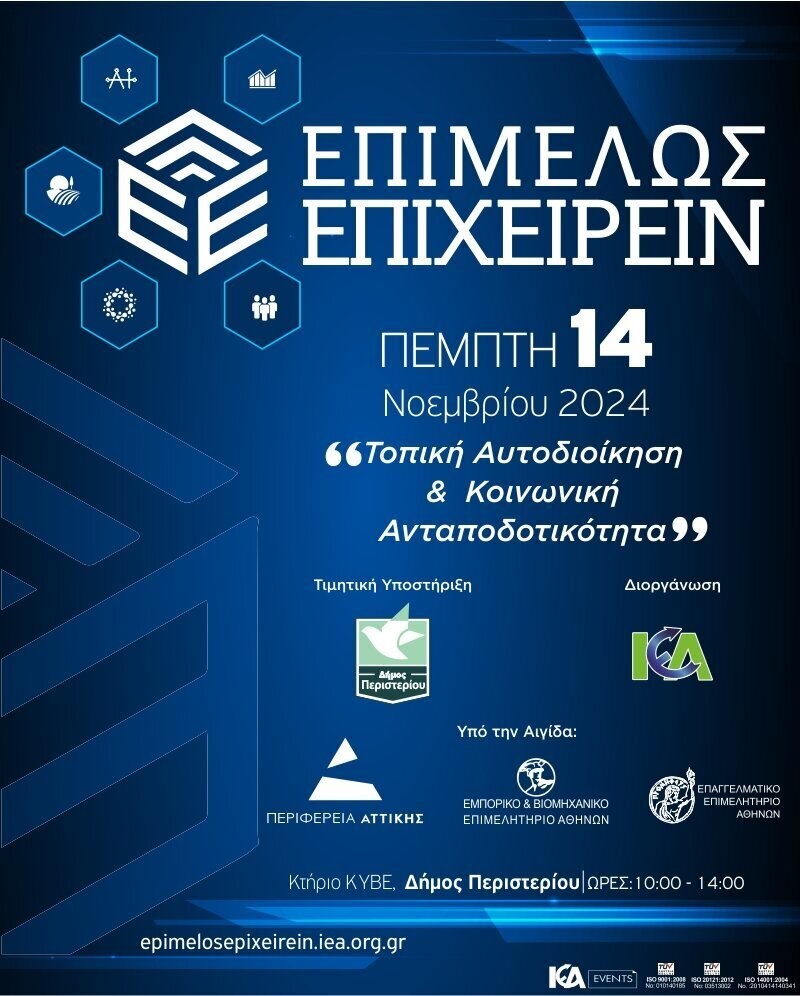 ΕΠΙΜΕΛΩΣ ΕΠΙΧΕΙΡΕΙΝ 24