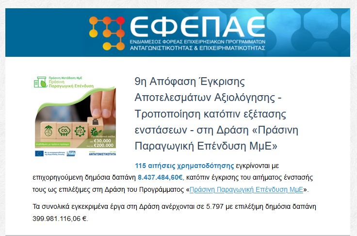 εφεπαε 07.10.24