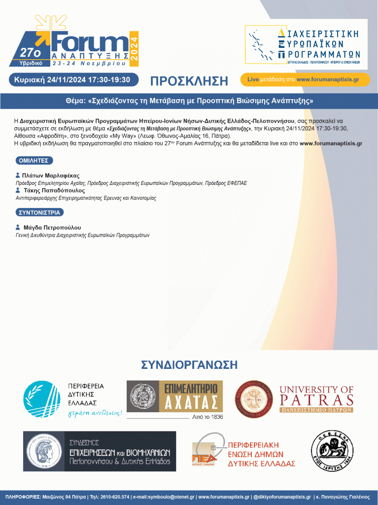prosklisi-27forum-dep
