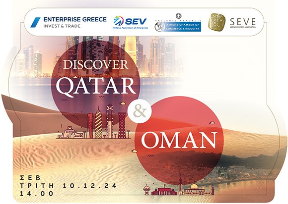 Ενημερωτική ημερίδα με θέμα Discover Qatar and Oman - 10 Δεκεμβρίου 2024
