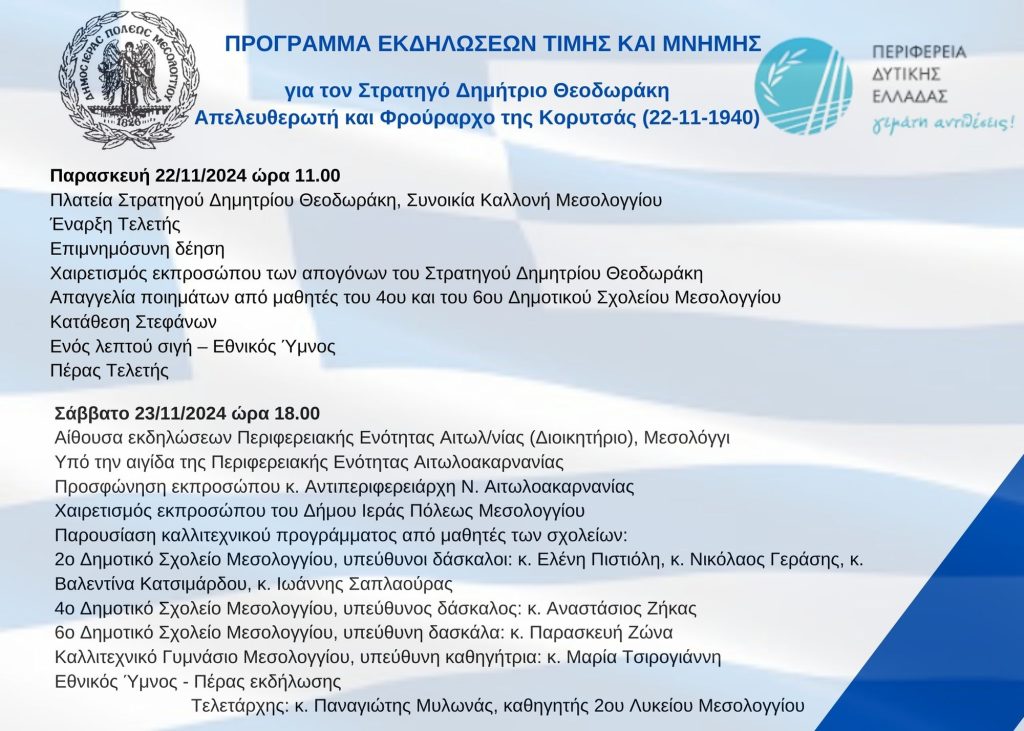 ΠΡΟΓΡΑΜΜΑ ΕΚΔΗΛΩΣΕΩΝ
