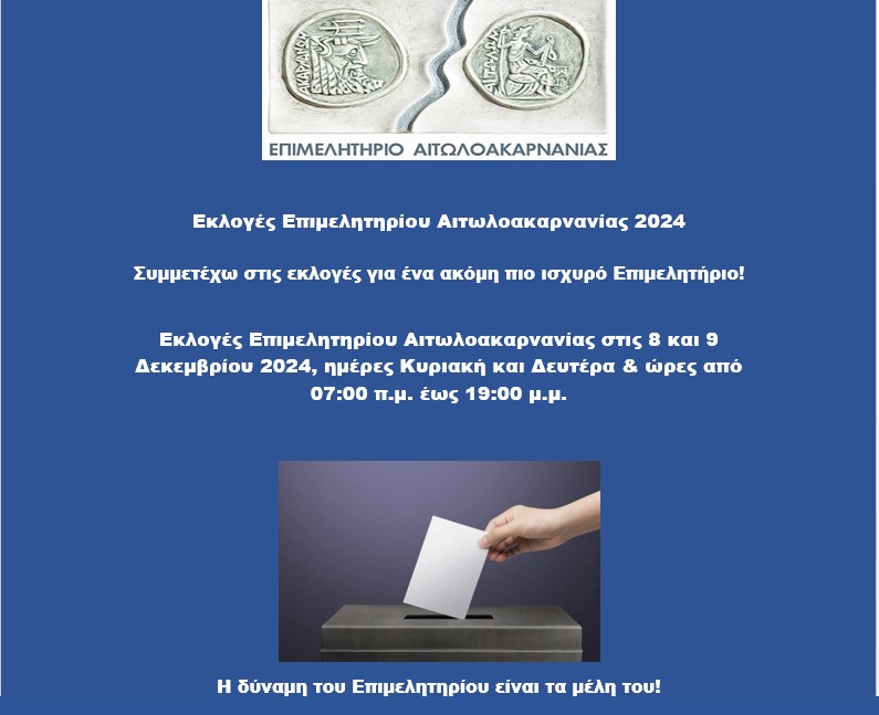 εκλογες 2024 logo epimetol1