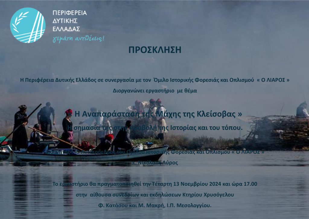 προσκληση κλεισοβασ 1