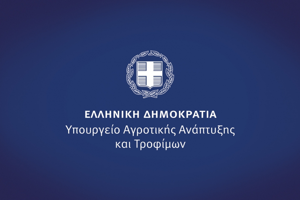 ypourgeio-agrotikis-anaptiksis