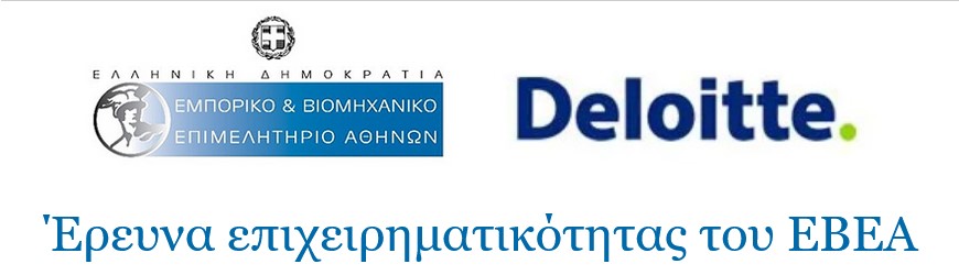 Έρευνα επιχειρηματικότητας του ΕΒΕΑ 25