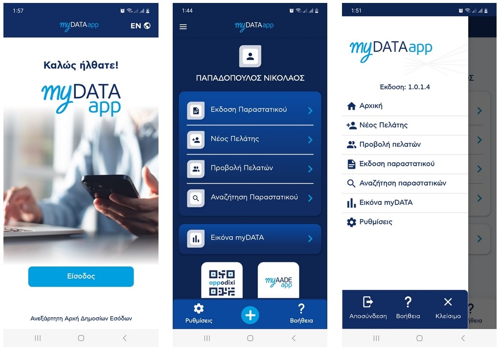 ΑΑΔΕ myDATAapp, η νέα εφαρμογή για άμεση και εύκολη έκδοση παραστατικών από το κινητό