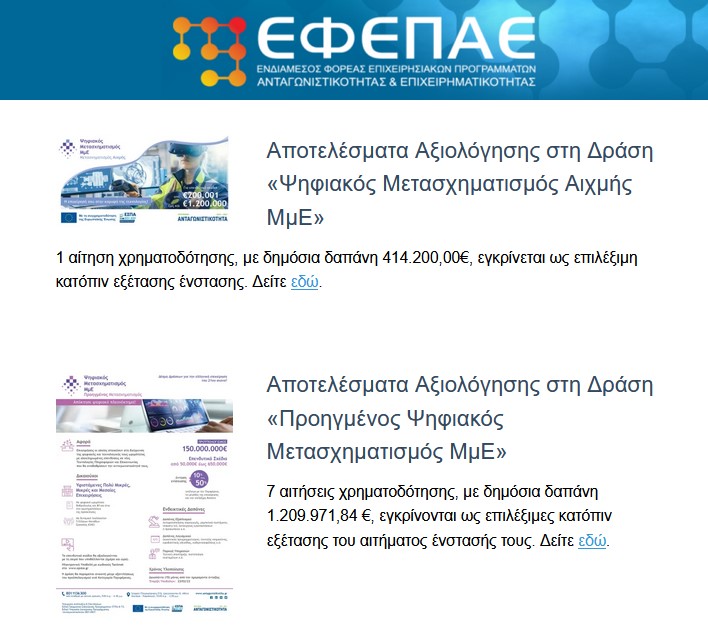 Newsletter ΕΦΕΠΑΕ 7.02.25