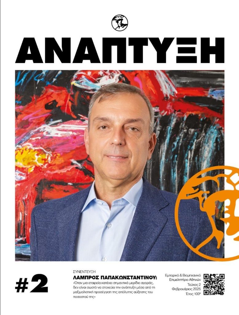 Περιοδικό Ανάπτυξη Φεβρουάριος 2025