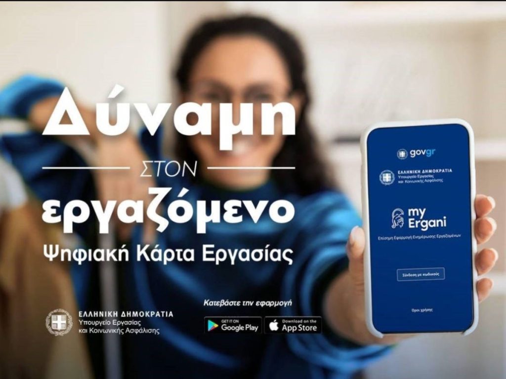 Σε πλήρη εφαρμογή από 1 Μαρτίου η Ψηφιακή Κάρτα Εργασίας στους κλάδους του τουρισμού και της εστίασης