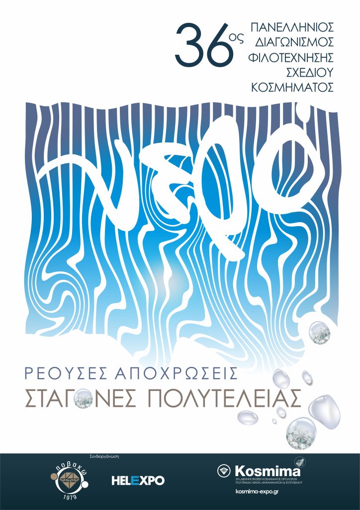 303-2025 ΑΦΙΣΑ 36ου ΠΔΦΣΚ