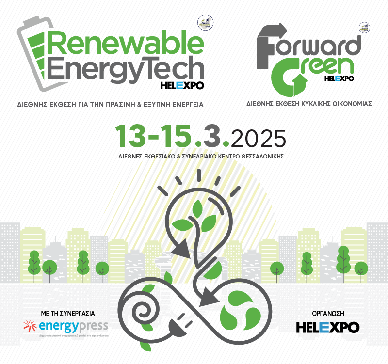 Forward Green & Renewable EnergyTech 2025 Έρχονται με το διεθνές φόρουμ για την Πράσινη & Έξυπνη Ενέργεια και την Κυκλική Οικονομία
