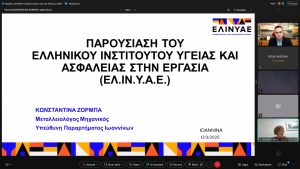Δ.Τ. – Υλοποιήθηκε η Διαδικτυακή ημερίδα με το ΕΛΙΝΥΑΕ, 12/03/2025!