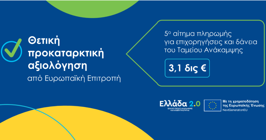 Θετική-προκαταρκτική-αξιολόγηση25