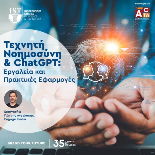 Προσφορά Υποτροφιών του ΕΒΕΑ, σε στελέχη επιχειρήσεων-μελών του για την παρακολούθηση εκπαιδευτικού προγράμματος “Τεχνητής Νοημοσύνης”
