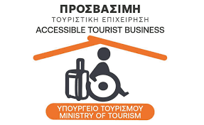 Σήμα Προσβάσιμης Τουριστικής Επιχείρησης