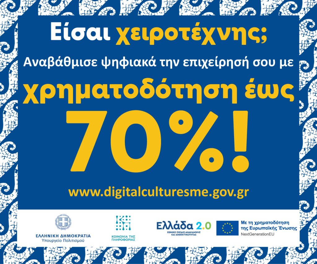 Χειροτεχνικές Επιχ 72p - Vag 2-01