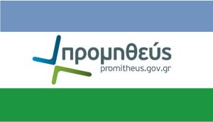 ΠΡΟΣΚΛΗΣΗ ΣΥΜΜΕΤΟΧΗΣ ΣΕ ΕΚΠΑΙΔΕΥΤΙΚΟ ΣΕΜΙΝΑΡΙΟ ΜΕ ΘΕΜΑ : «Αξιοποίηση της ηλεκτρονικής πλατφόρμας του ΕΣΗΔΗΣ www.promitheus.gov.gr από τους οικονομικούς φορείς».