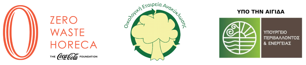 ZERO WASTE HORECA - Ψηφιακή πλατφόρμα για επιχειρήσεις καφεστίασης και φιλοξενίας