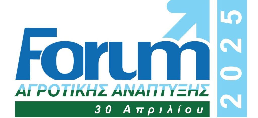 forum-agrotikhs-anaptixis-2025-Copy
