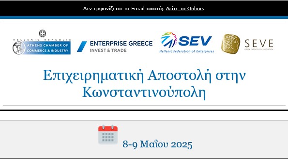 Επιχειρηματική Αποστολή στην Κωνσταντινούπολη, 8-9 Μαΐου 2025