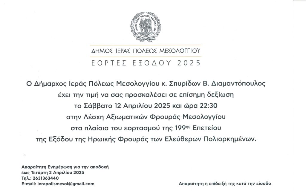 ΠΡΟΣΚΛΗΣΗ