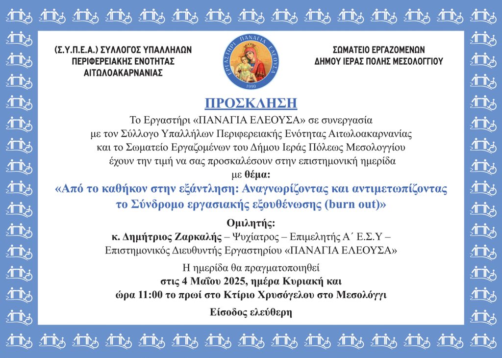 ΠΡΟΣΚΛΗΣΗ ΗΜΕΡΙΔΑΣ
