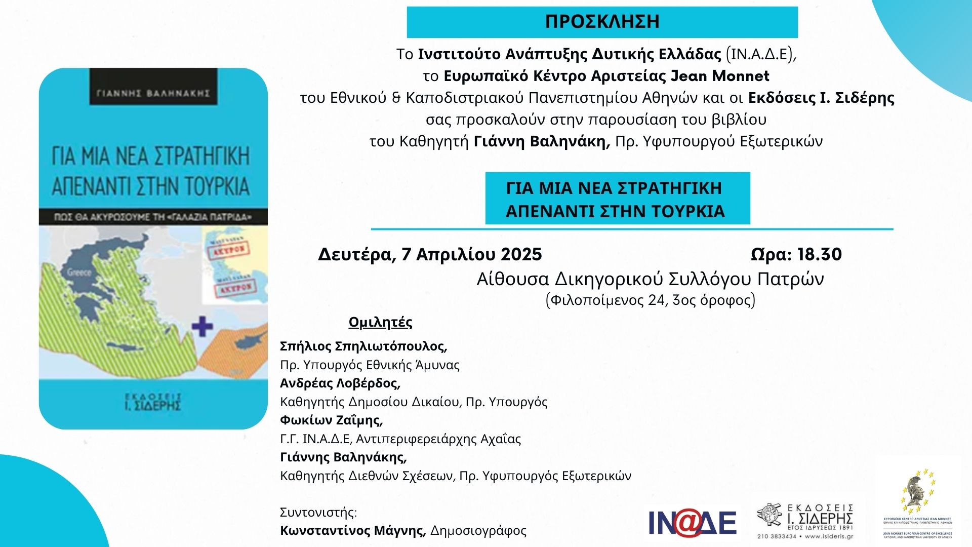 ΠΡΟΣΚΛΗΣΗ