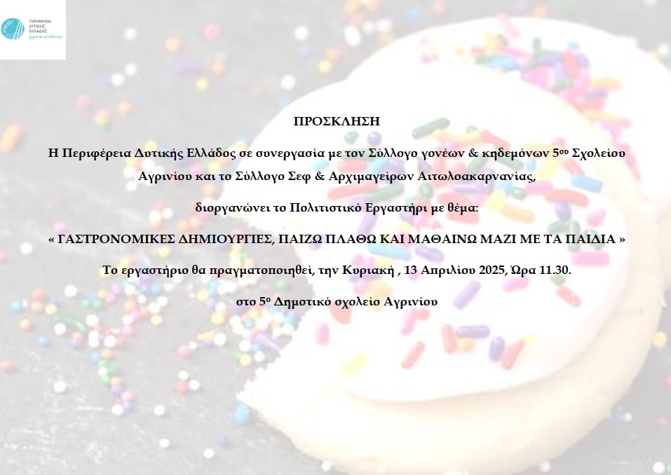 Προσκληση 1 Εργα 13.4.2025